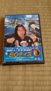 格安即決☆新品同様☆『80デイズ』DVD ジャッキー・チェン アーノルド・シュワルツェネッガー