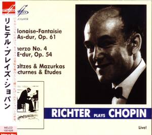 ●[Melodiya廃盤]『リヒテル・プレイズ・ショパン』Richter Plays Chopin1967～76