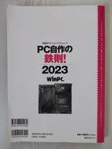 PC自作の鉄則！ 2023_画像2