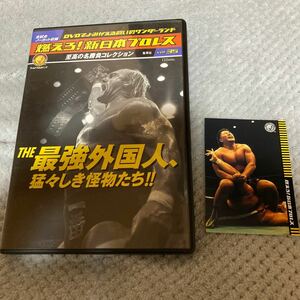 燃えろ！新日本プロレス35 DVD カード付き