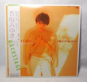 香坂みゆき「BACKSTAGE」帯付き LPレコード 