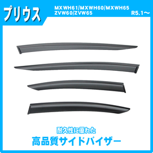期間中は送料無料(一部地域除く) プリウス 60系 サイドバイザー ドアバイザー 脱脂綿 取説付