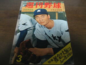  Showa era 34 year 4/29 weekly baseball / selection . high school baseball / Toyota . light / earth ../ forest ..