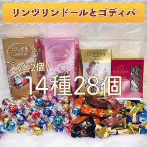 ★送料無料★ リンツ リンドール ゴディバ 14種28個 チョコレート コストコ お菓子 チョコ 詰め合わせ 詰合せ ホワイトデー ASS233