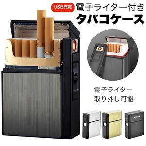 タバコ ケース ブラック 電子 ライター シガレット たばこ 煙草 箱 USB充電 E4C330