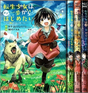 即》 転生少女はまず一歩からはじめたい 1-3巻/初版 岡村アユム・カヤ原作 マッグガーデン ~魔物がいるとか聞いてない！~/漫画