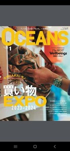 OCEANS 1月号 送料無料 雑誌 オーシャンズ