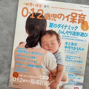 0、1、2歳児の保育 2022 夏号