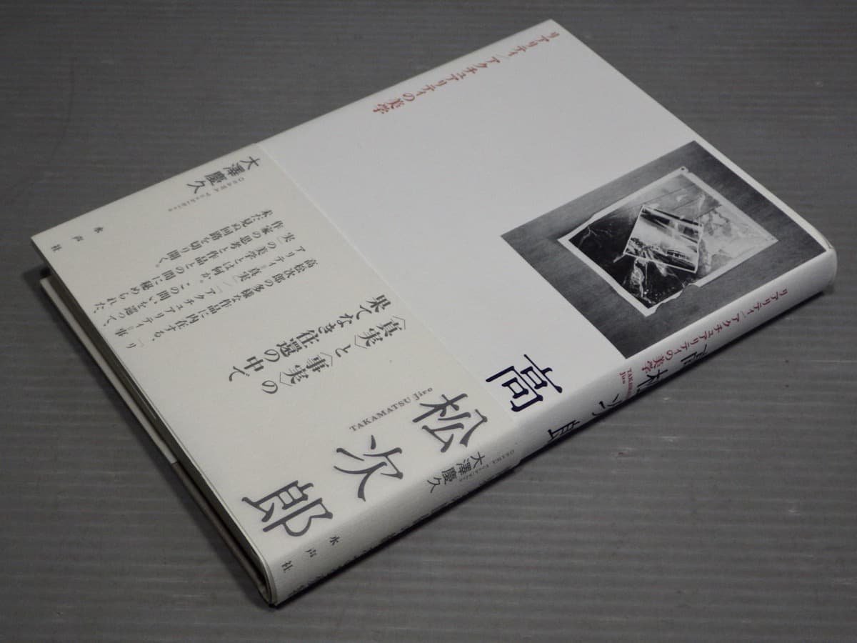 2023年最新】Yahoo!オークション -高松次郎(本、雑誌)の中古品・新品