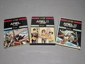 【カセットブック】ソノラマ文庫カセット版｜ARIEL エリアル〈1～3巻/3本セット〉笹本祐一◆朝日ソノラマ/～1992年