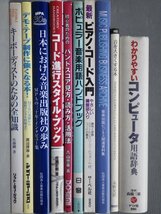 まとめ売り!!｜DTM、作曲、コード理論、キーボードなどに関する本を中心に〈まとめて21冊セット〉◆シンセサイザー/デモ・テープ/他_画像6