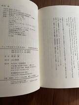 ウェブ社会をどう生きるか (岩波新書) 西垣通 1074 大きな話題のウェブ2.0．いったい何が新しいのか．どのようなことが可能なのか_画像3