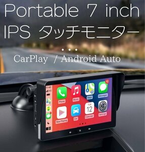 ★ 7インチ ポータブルモニター ディスプレイオーディオ オンダッシュモニター アンドロイドAndroid auto apple iPhone car play