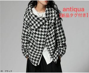 【新品タグ付き】antiqua 千鳥柄 コート ブラック