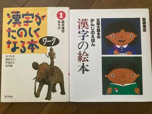 漢字の絵本　漢字がたのしくなる本1ワーク