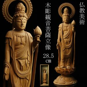 【LIG】仏教美術 木彫 観音菩薩立像 28.5㎝ 旧家蔵出品 [.U]23.11