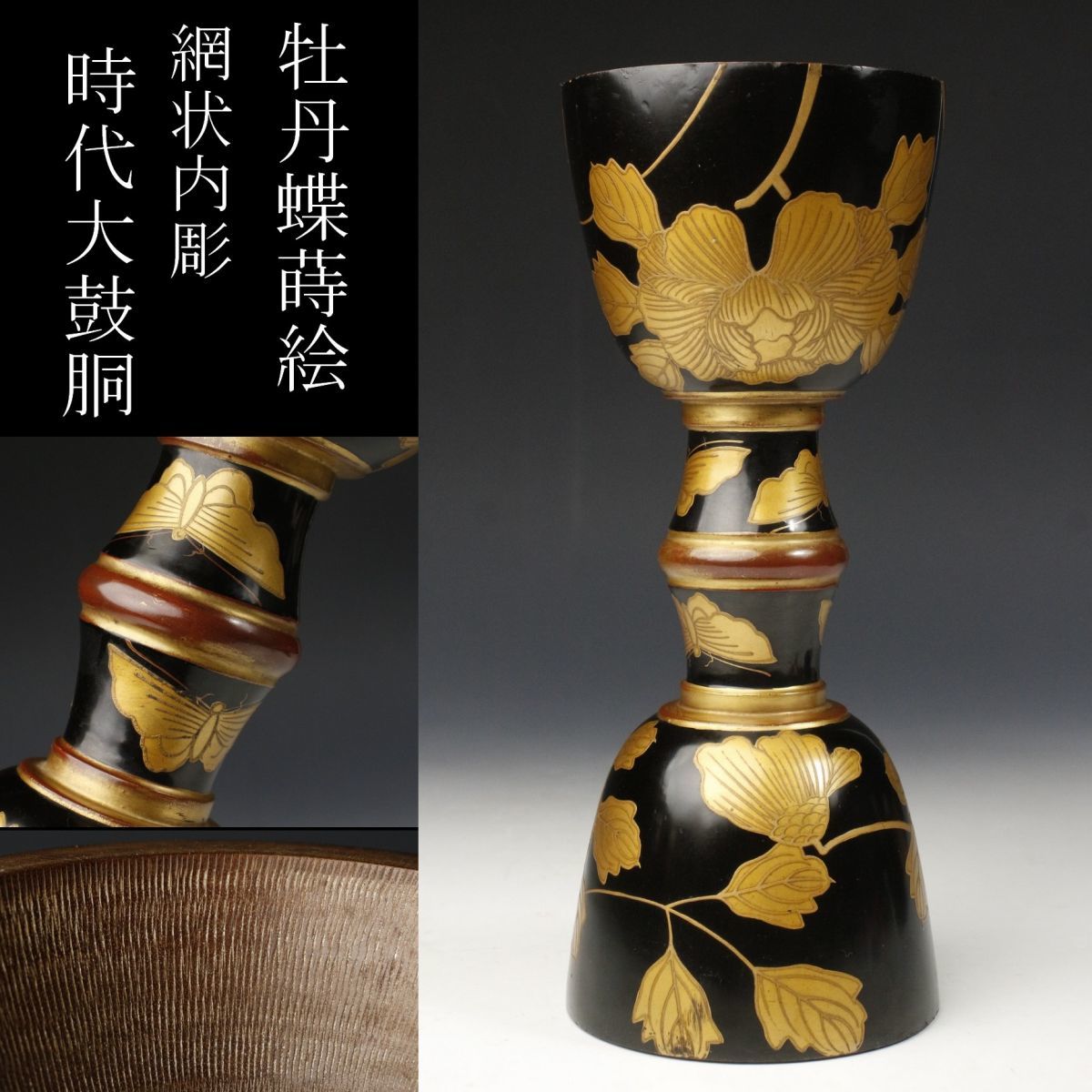 鼓 胴の値段と価格推移は?|376件の売買データから鼓 胴の価値が