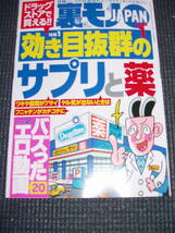 裏モノ JAPAN 2024年1月号_画像1