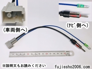 ホンダ車用　ラジオアンテナ変換コード　（丸形）