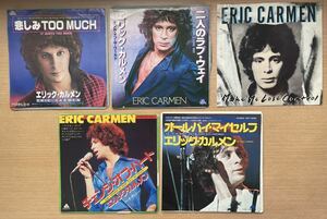 Eric Carmen エリック・カルメンさん シングルレコード5枚セット（名曲）「悲しみ Too Much」含む