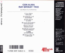 ★ 国内初盤,廃盤CD ★ Ray Bryant Trio レイ・ブライアント ★ [ コン・アルマ ] ★ 素晴らしいアルバムです。_画像6