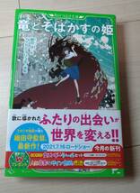 ★竜とそばかすの姫　細田守★_画像1