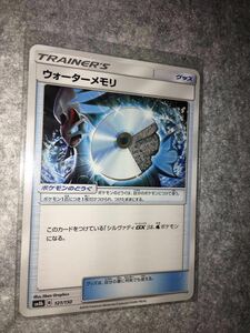 ポケモンカード SM8b ウルトラシャイニー ノーマル ウォーターメモリ 未使用品 ポケカ 人気