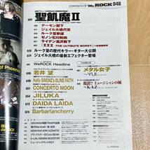 DVD付 WeROCK ウィ・ロック Vol.048 2015年9月 聖飢魔II DAIDA LAIDA_画像5