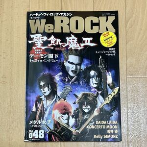 DVD付 WeROCK ウィ・ロック Vol.048 2015年9月 聖飢魔II DAIDA LAIDA