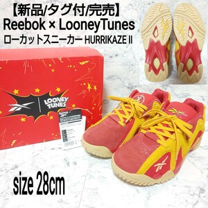 【新品/タグ付/完売】Reebok × LooneyTunes リーボック ルーニーテューンズ HURRIKAZE Ⅱ ローカットスニーカー バスケットシューズ 28cm