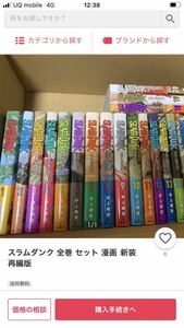 スラムダンク 全巻 新装版新品