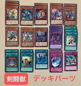 遊戯王カード 剣闘獣デッキパーツ まとめ売り