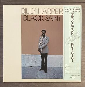 直輸入帯付き スピリチュアルジャズ名盤 Billy Harper / Black Saint BSR 0001 Italyプレス Spiritual Jazz pharoah sanders strata east