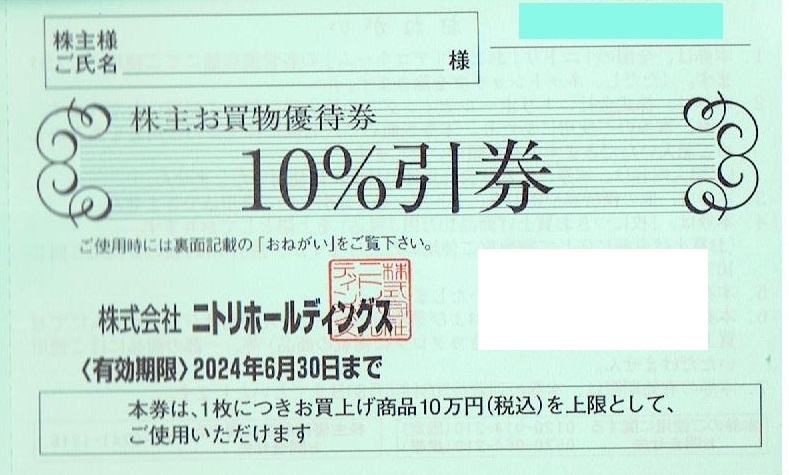 Yahoo!オークション -「ニトリ 株主優待」の落札相場・落札価格