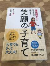 中古本 あっぴー/著　小松﨑英樹/監修　発達障がいの子どもが伸びる笑顔の子育て 2310m135_画像1