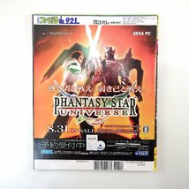 ファミ通 2006年8月11日号／付録あり インタビュー◎宮崎吾朗 戦国BASARA2 クラブニンテンドー パワプロ13 キューエンタテインメント_画像2