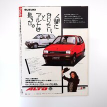 FRIDAY 1985年1月4日号／中川一郎 吉永小百合 島岡吉郎 森光子 アラン・ドロン 山口小夜子 取貝麻也子 安岡正篤 三菱商事会長_画像2