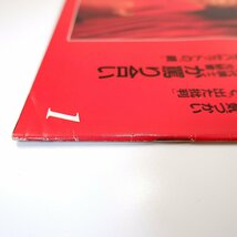 FRIDAY 1985年1月4日号／中川一郎 吉永小百合 島岡吉郎 森光子 アラン・ドロン 山口小夜子 取貝麻也子 安岡正篤 三菱商事会長_画像3