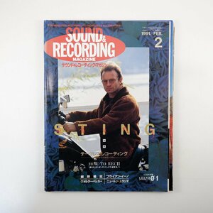 SOUND ＆ RECORDING 1991年2月号／スティング ポリス 細野晴臣 東祥高 ブライアン・イーノ 原田知世 サウンド＆レコーディングマガジン