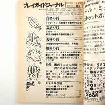 プレイガイドジャーナル 1972年4月号◎特集/関西ミニコミ出版/文化芸術・風俗誌/フリータウン/かわら版掲載曲一覧 表紙/遠藤賢司_画像5