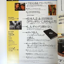 Esquire 1994年4月号／漫才さんのしあわせ インタビュー◎中邨秀夫・ダウンタウン 吉本興業 芸人 ハービー・ペニック エスクァイア_画像6