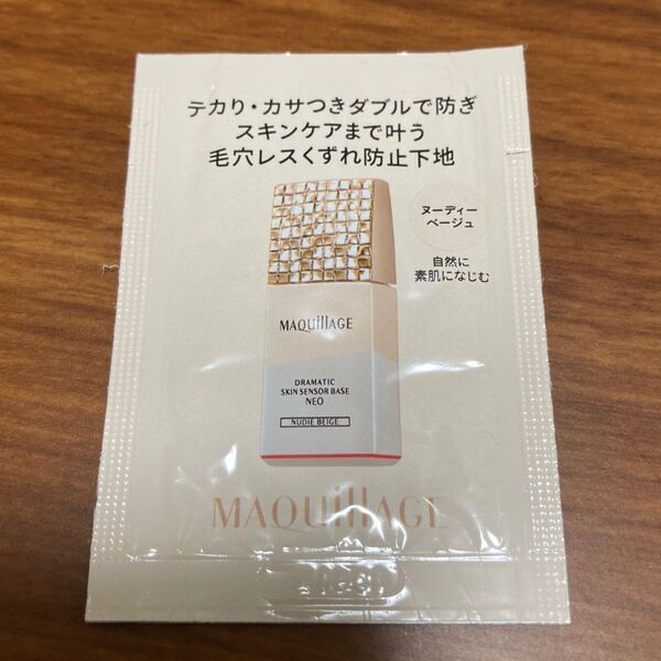 新作★マキアージュ ドラマティックスキンセンサーベースNEO