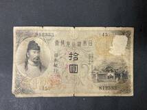 左和気10円札　大正兌換銀行券10円_画像1