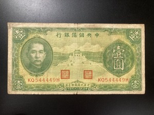 中央儲備銀行　壹円札
