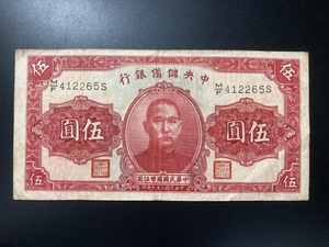 中央儲備銀行　5円札