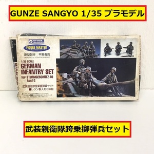 未組立/gunze sangyo/1/35武装親衛隊跨乗擲弾兵セット/レジン製人形3体組/平野義高/フィギュアマスター/german infantry set/ジャンク/EF21