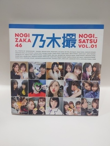 C-0869　中古品◇写真集　乃木坂46　乃木撮 VOL.01 初版本