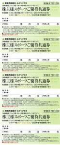 即決☆スポーツオアシス☆東急不動産 株主優待券☆２０２４年１月末☆６枚セット