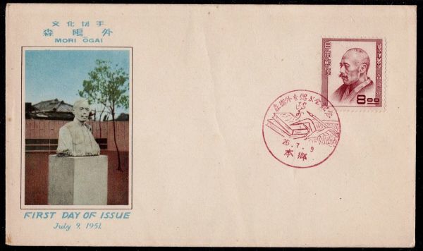  Mori Ogai First Day Cover 