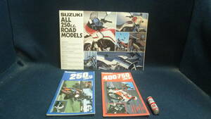 古いカタログ！SUZUKI.ALL250.ROAD.MODELS.他ガンマ250.400‐750.ウルフカラー等３部まとめて